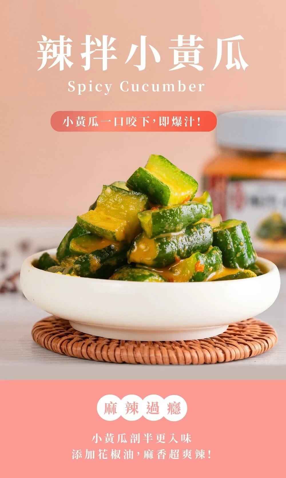 辣拌小黃瓜 | 益康泡菜 | 泡菜、開胃菜第一品牌