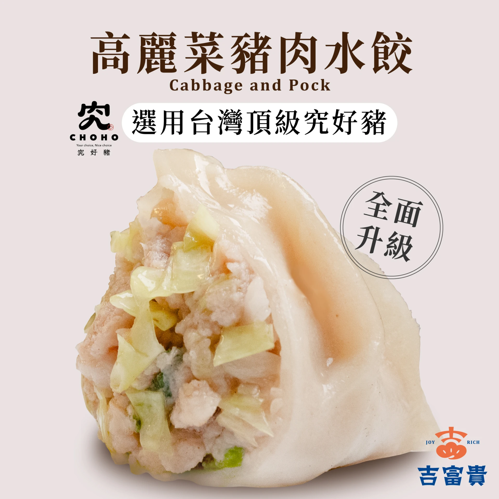 高麗菜豬肉水餃