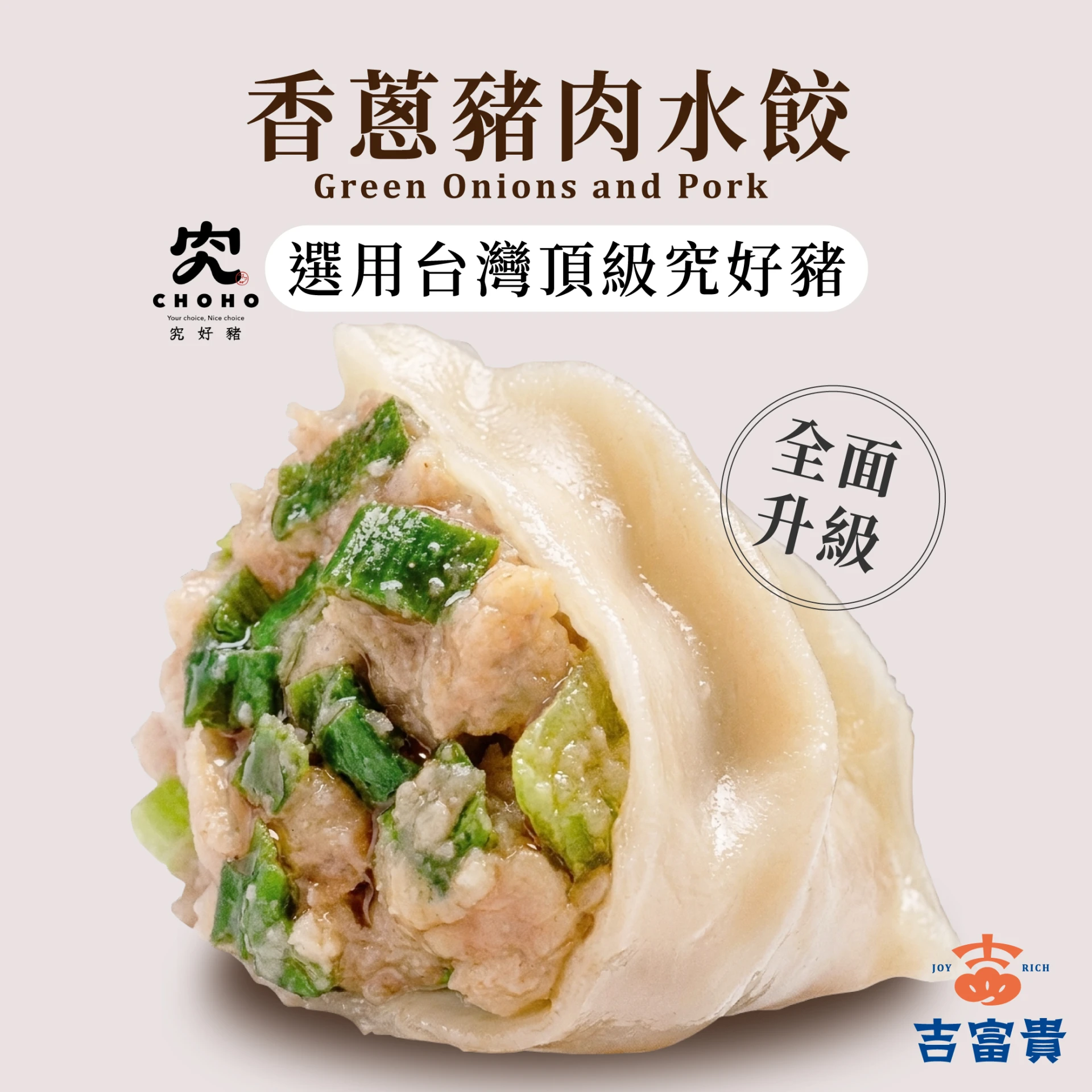 香蔥豬肉水餃