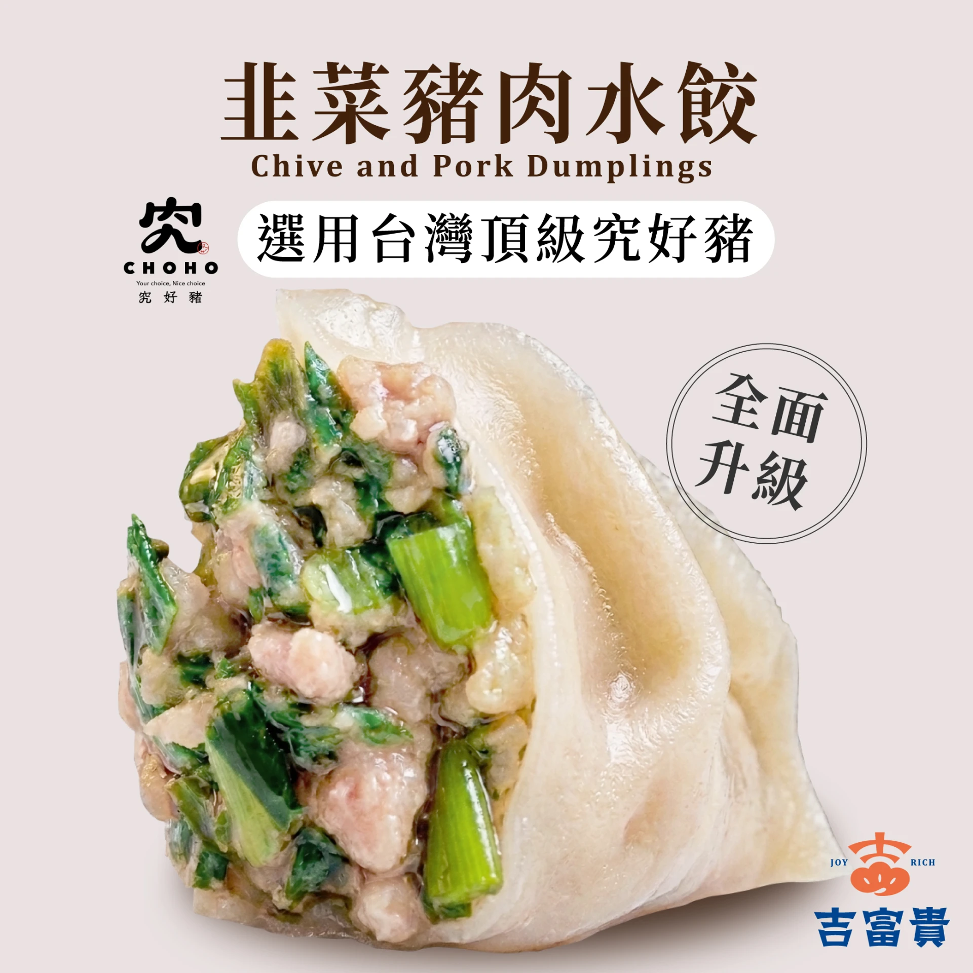 韭菜豬肉水餃