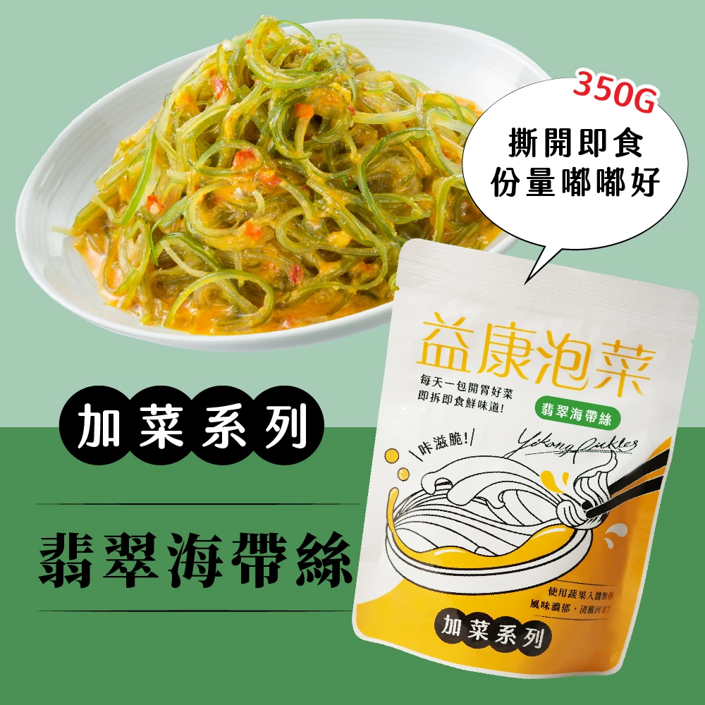翡翠海帶絲350G