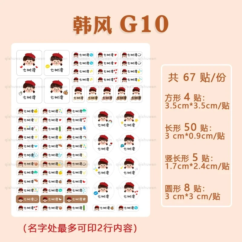 韓風兒童防水姓名貼