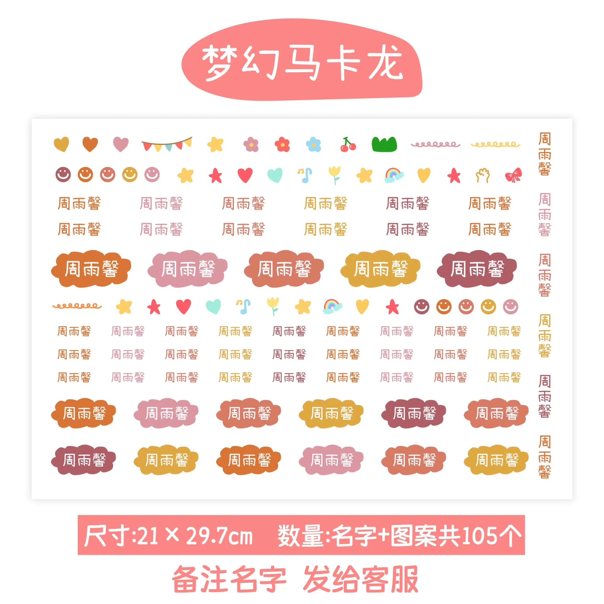 小圖水晶轉印姓名貼