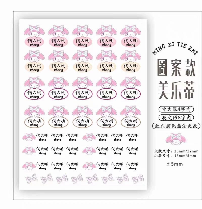 可愛造型綜合姓名貼