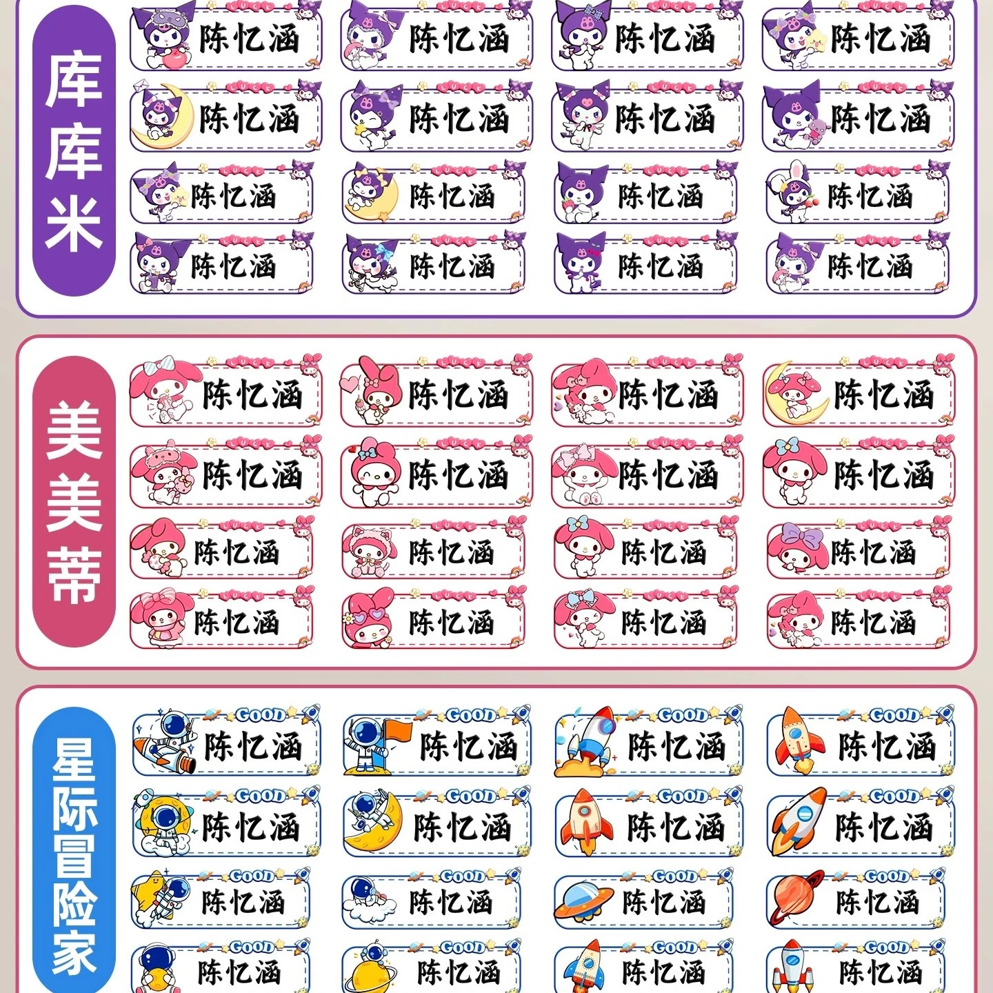卡通浮雕轉印姓名貼
