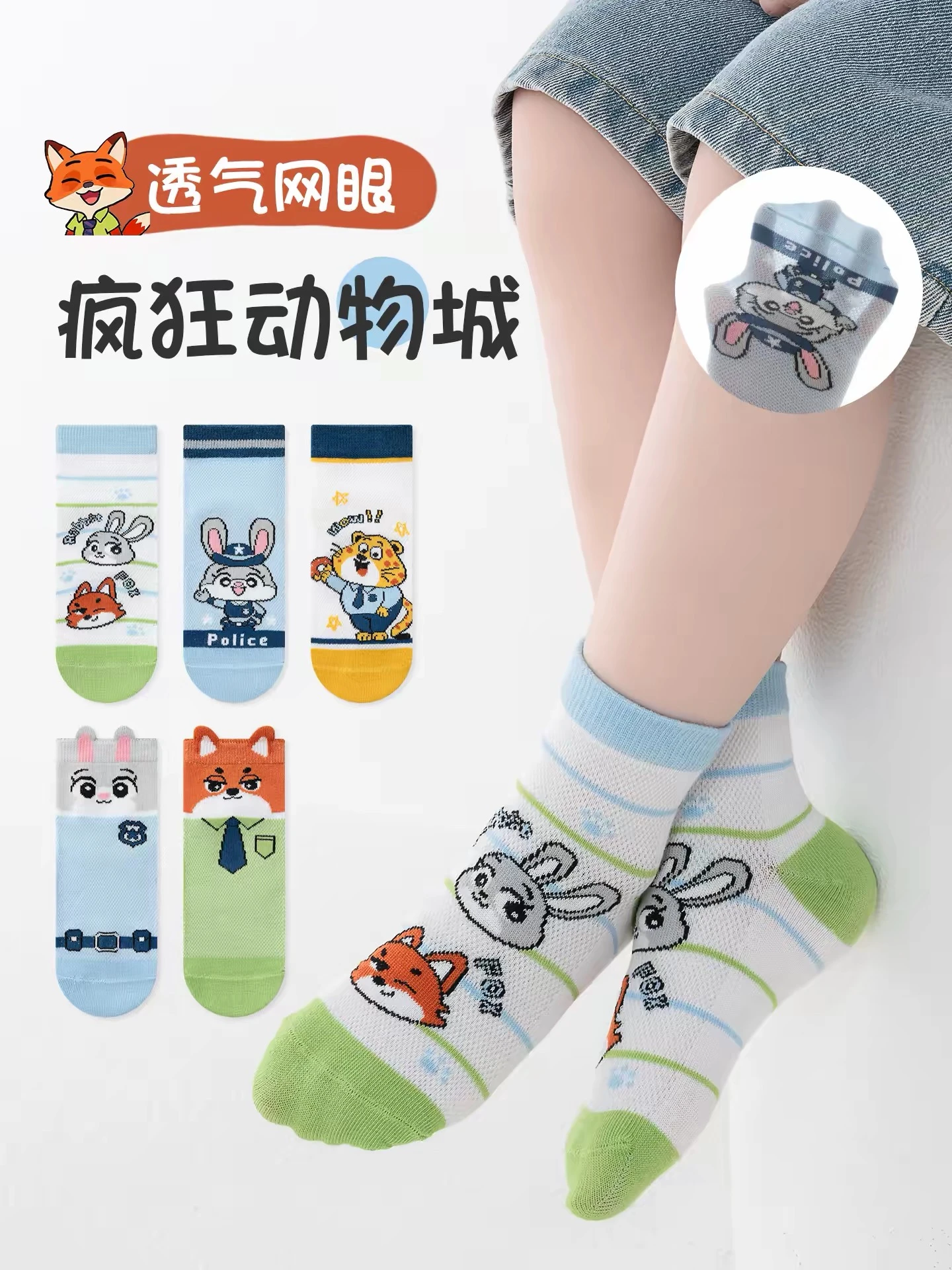 多款卡通網眼襪5入組