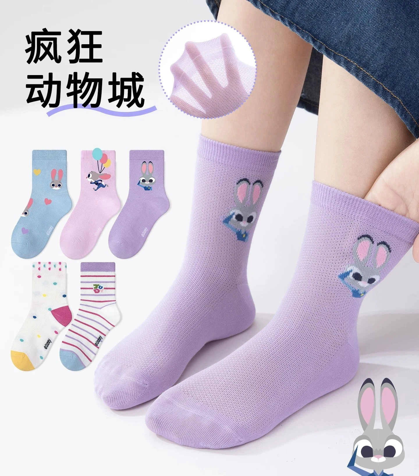 茱蒂好朋友網眼襪5入