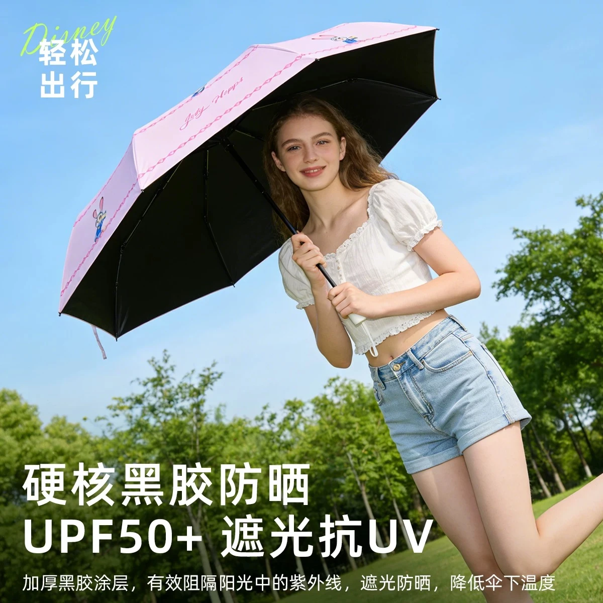 朱蒂晴雨兩用傘