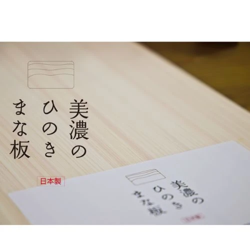 京都活具 日本東濃檜木砧板 L