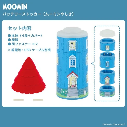 Hashy x Moomin 聯名 多功能電池收納盒