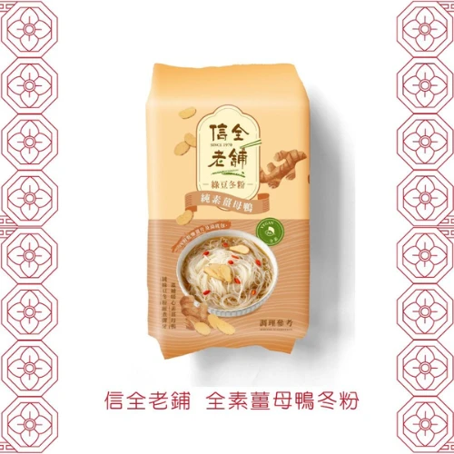 信全老舖 純素薑母鴨綠豆冬粉90g(3入)