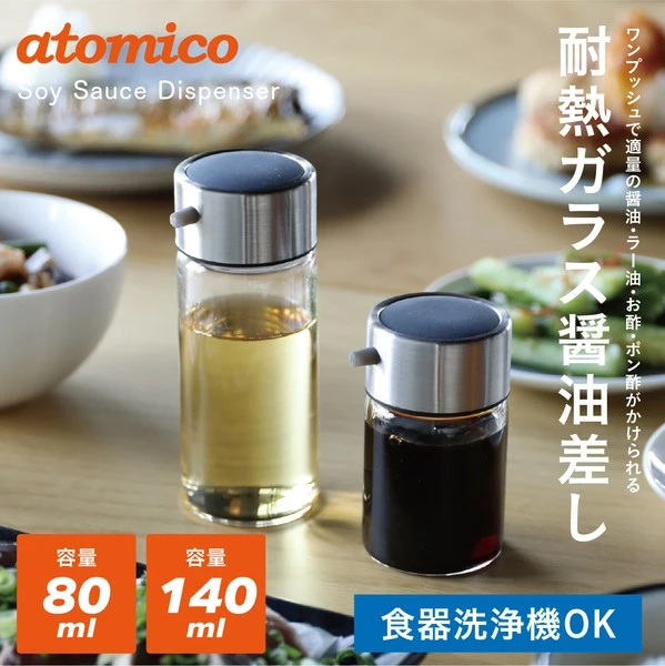 atomico 可機洗耐熱玻璃醬油罐