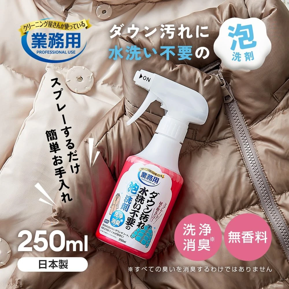 【售完不補】免水洗・羽絨衣泡沫清潔噴霧 250ml