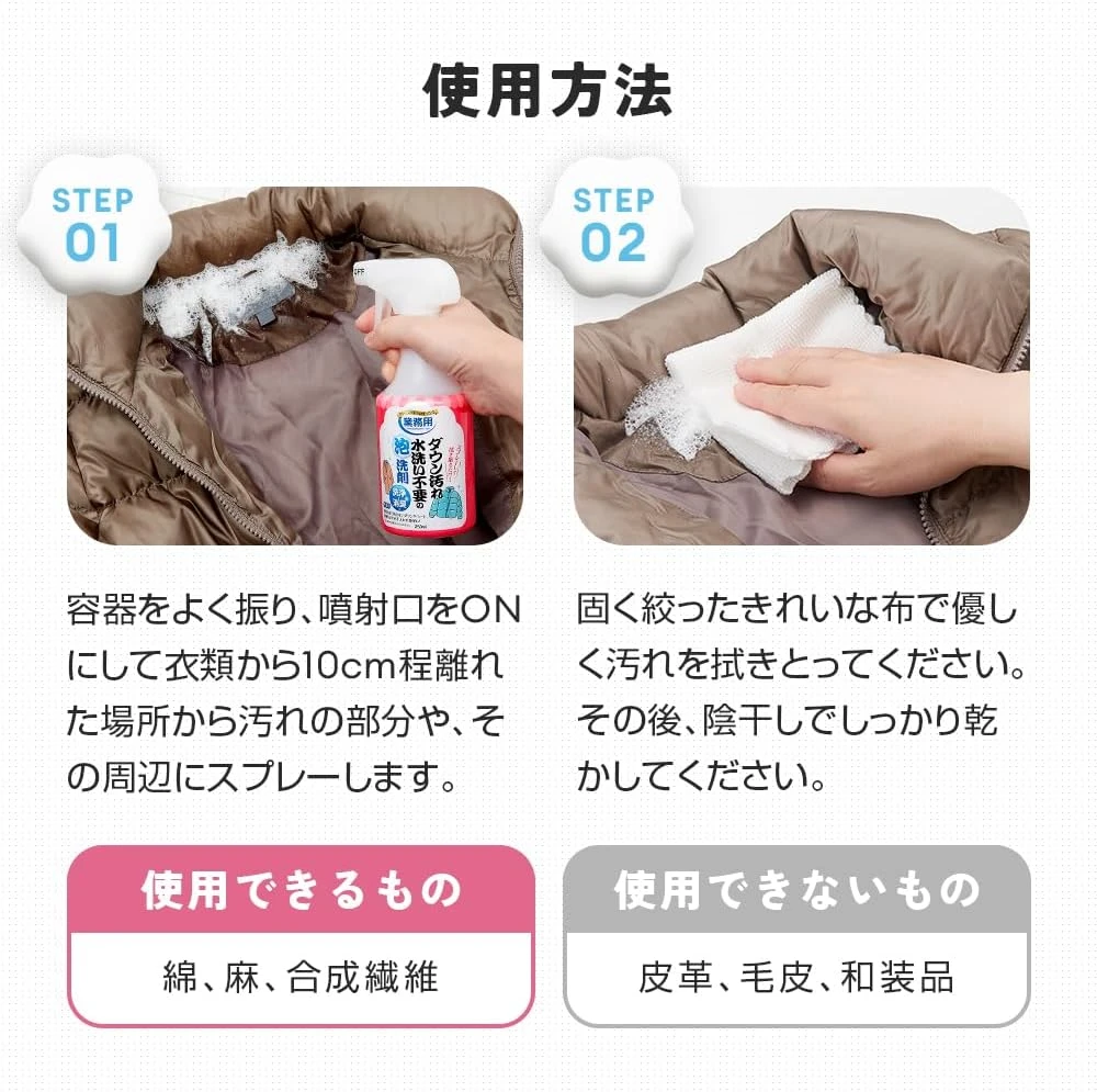 【售完不補】免水洗・羽絨衣泡沫清潔噴霧 250ml