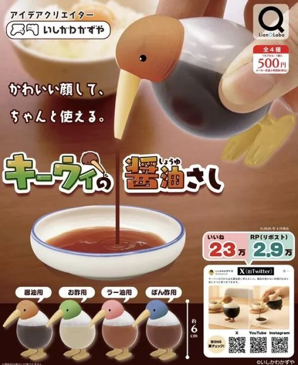 奇異鳥鳥醬油瓶轉蛋 4顆入