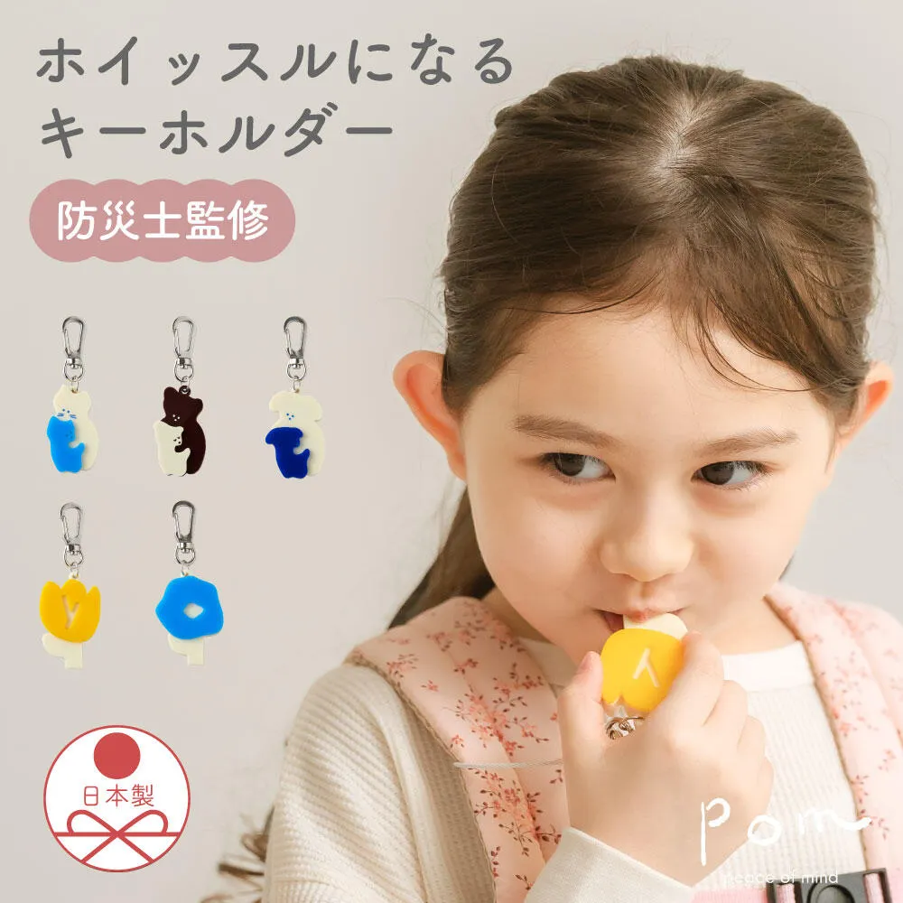 Pom 日本救災專家監製｜日雜繪本風救難哨