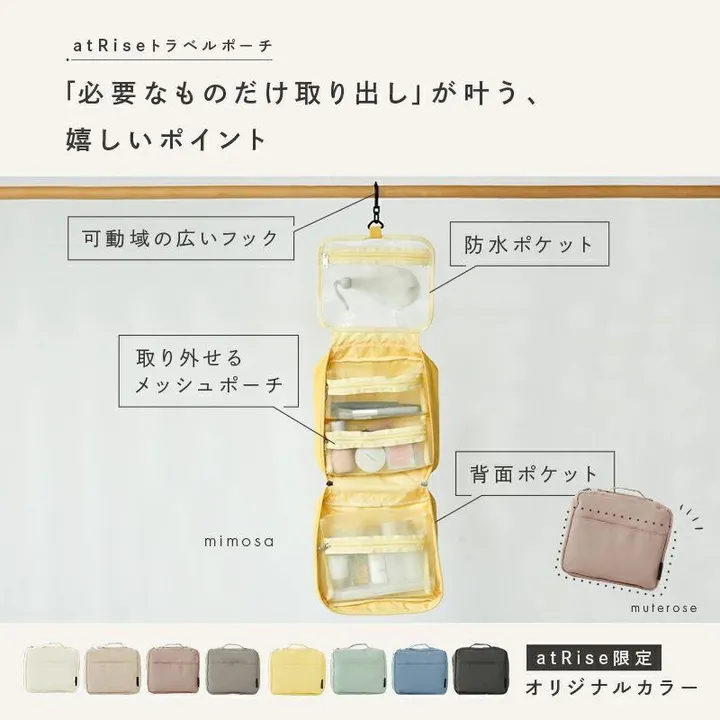 【2件優惠】日本 atRise 可拆卸式懸掛旅行盥洗包