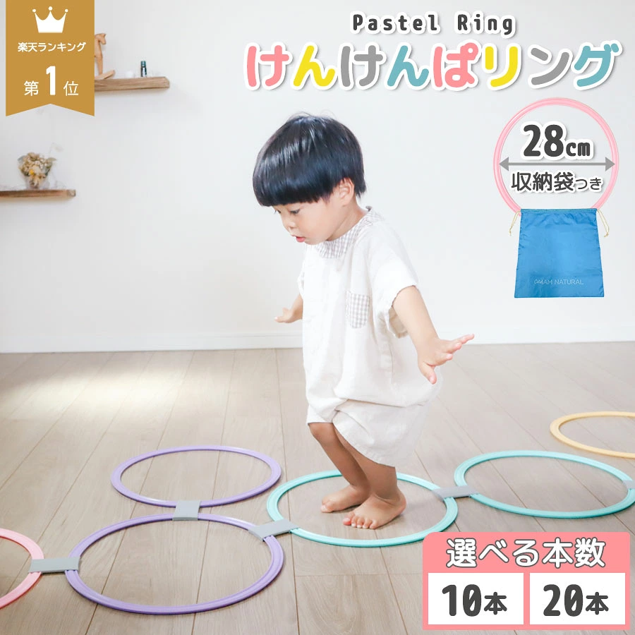 IAM NATURAL 幼兒感覺統合遊戲環組 任選一組