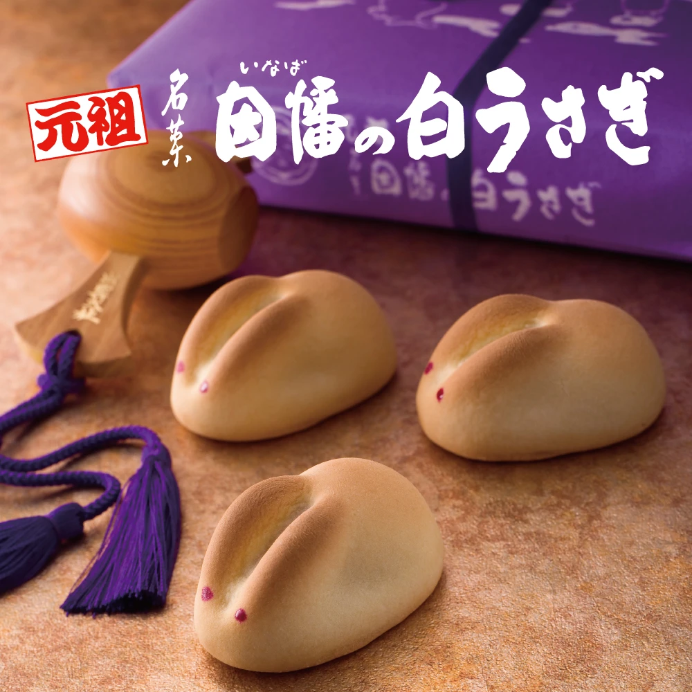 日本 寿製菓 大山奶油兔兔饅頭