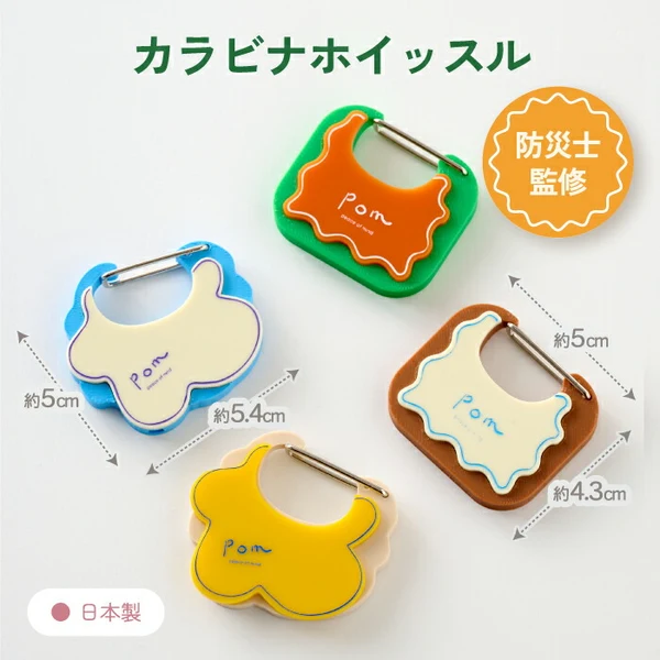 Pom 日本救災專家監製｜日雜風萬能扣救難哨