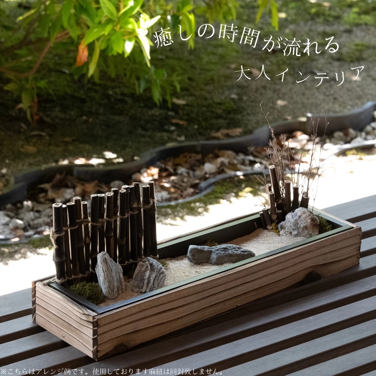 山一屋 J.Make 日本和式禪意 砂紋