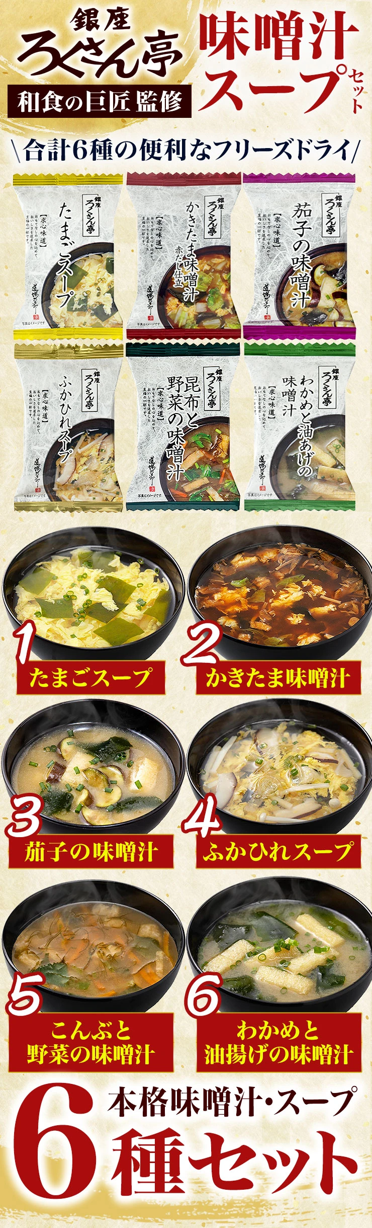 銀座ろくさん亭六口味味噌湯與湯品