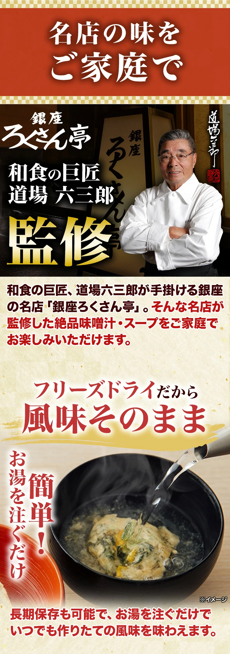道場六三郎監修與冷凍乾燥沖泡示意