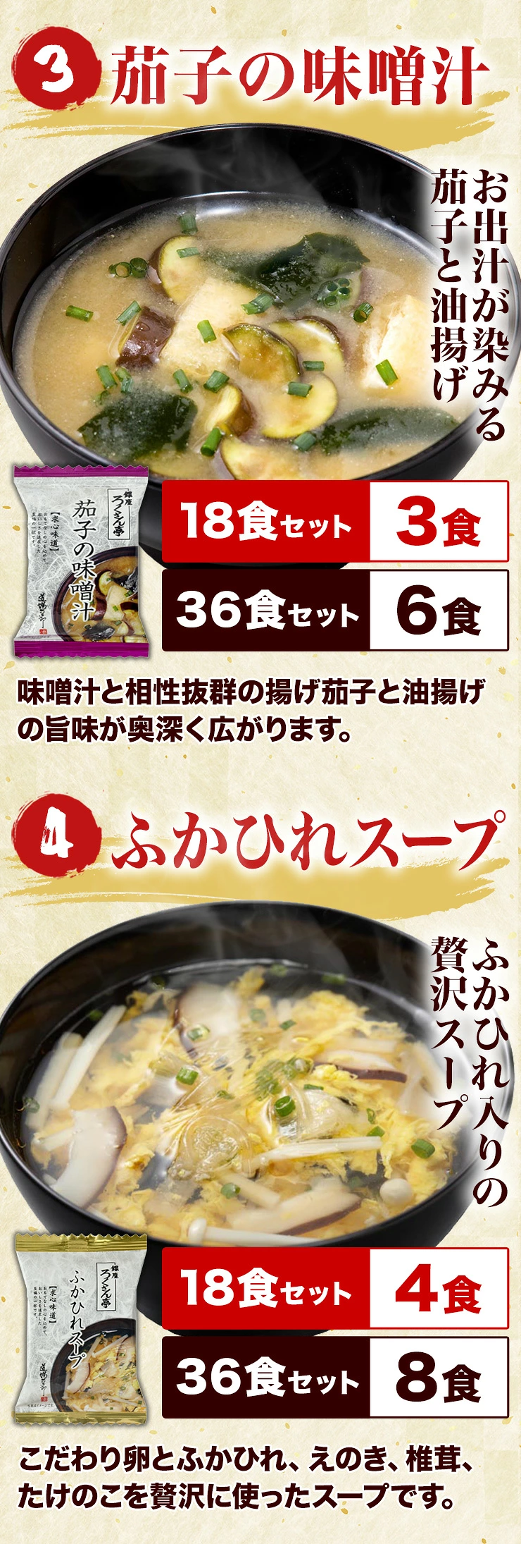 茄子味噌湯與魚翅湯口味介紹