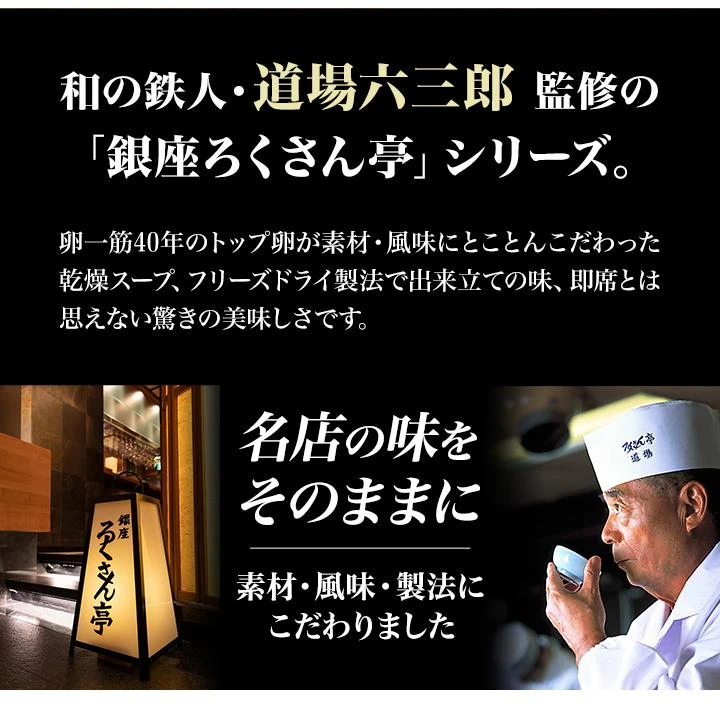 料理達人「道場六三郎」監修 即食沖泡味噌湯