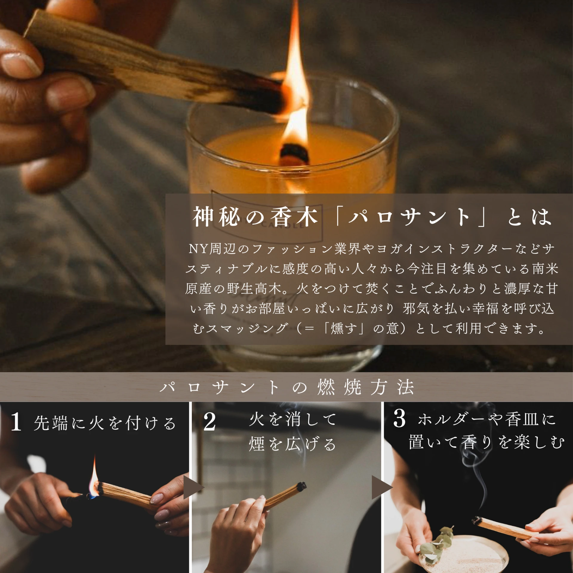 聖木燻香使用步驟