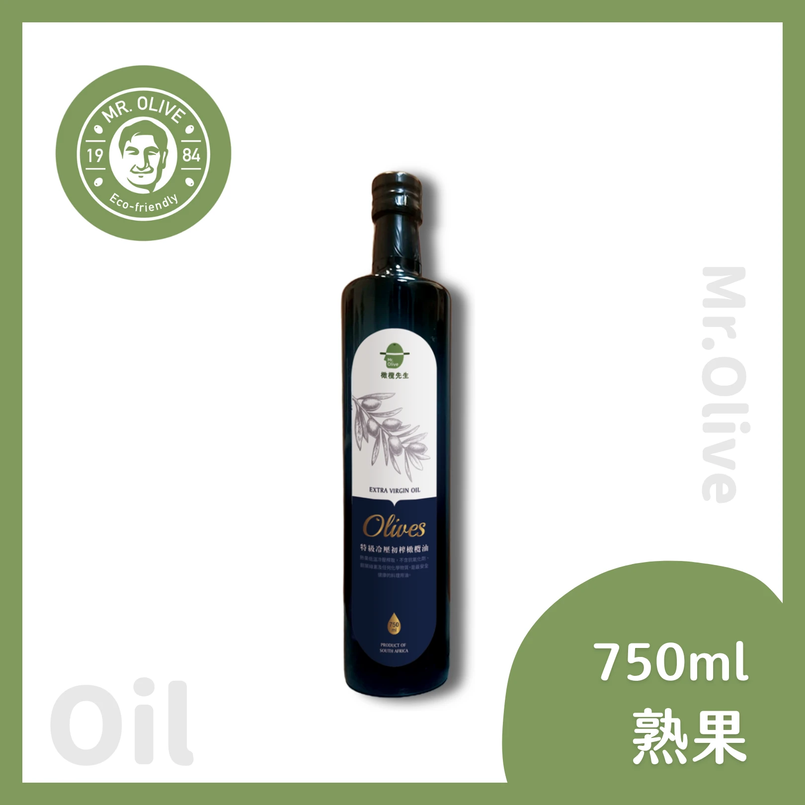 【炒菜用】特級冷壓初榨橄欖油-750ml-2026熟果