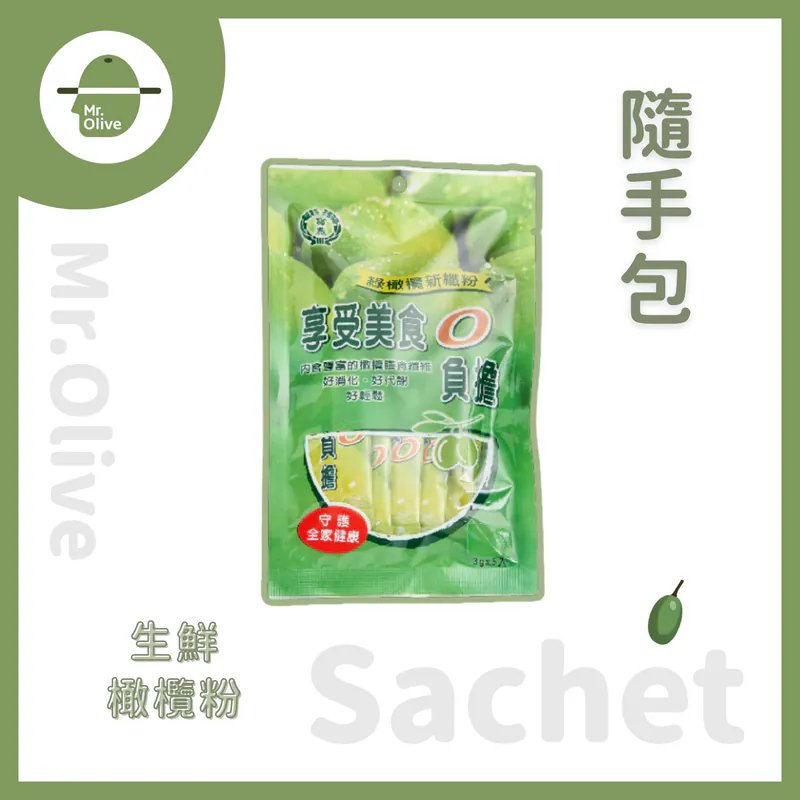 綠橄欖新纖粉(隨身包)