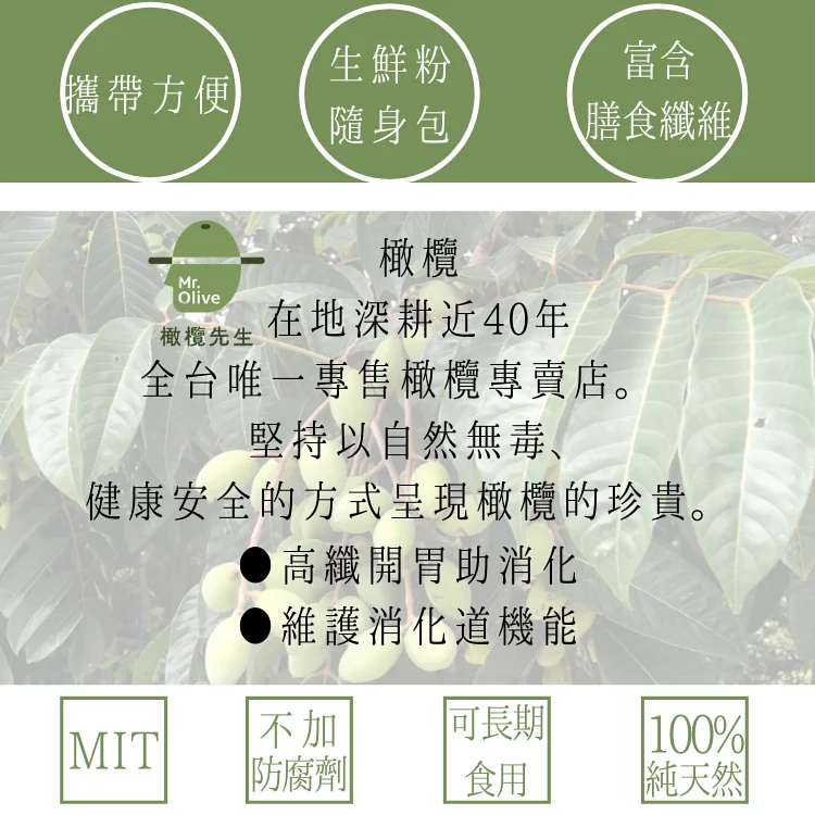 綠橄欖新纖粉(隨身包)