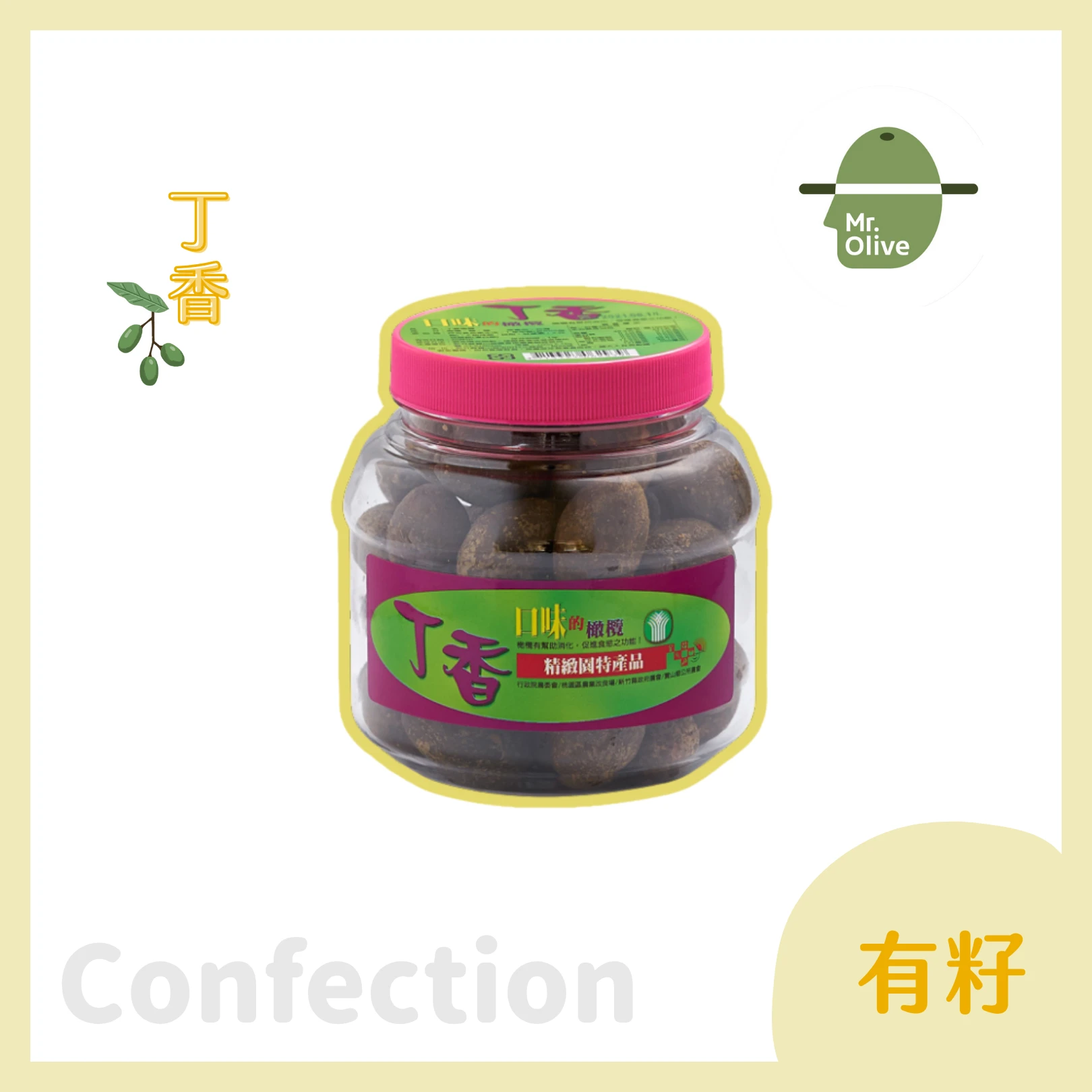 丁香橄欖蜜餞 /大罐