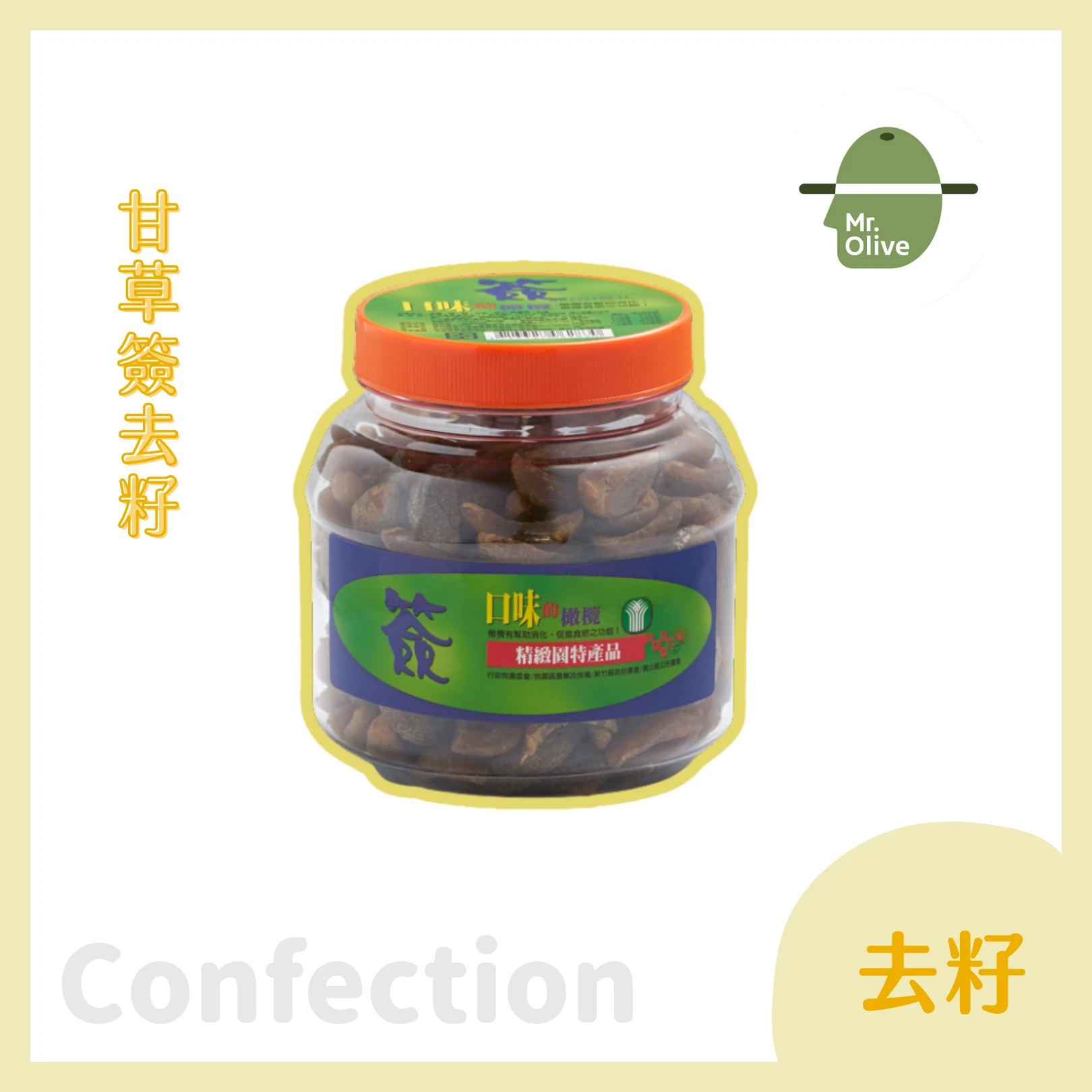 簽橄欖蜜餞 /大罐