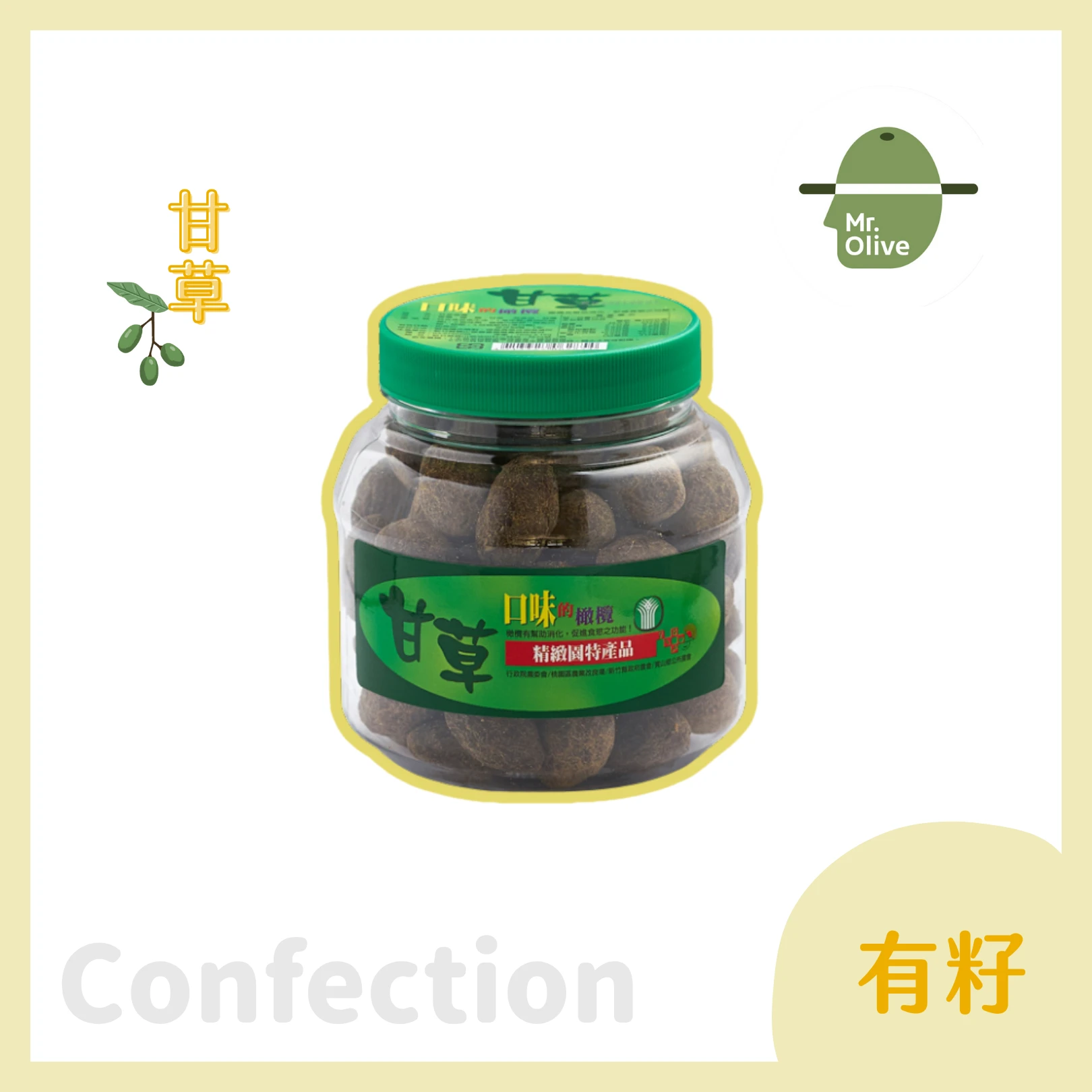 甘草橄欖蜜餞 /大罐