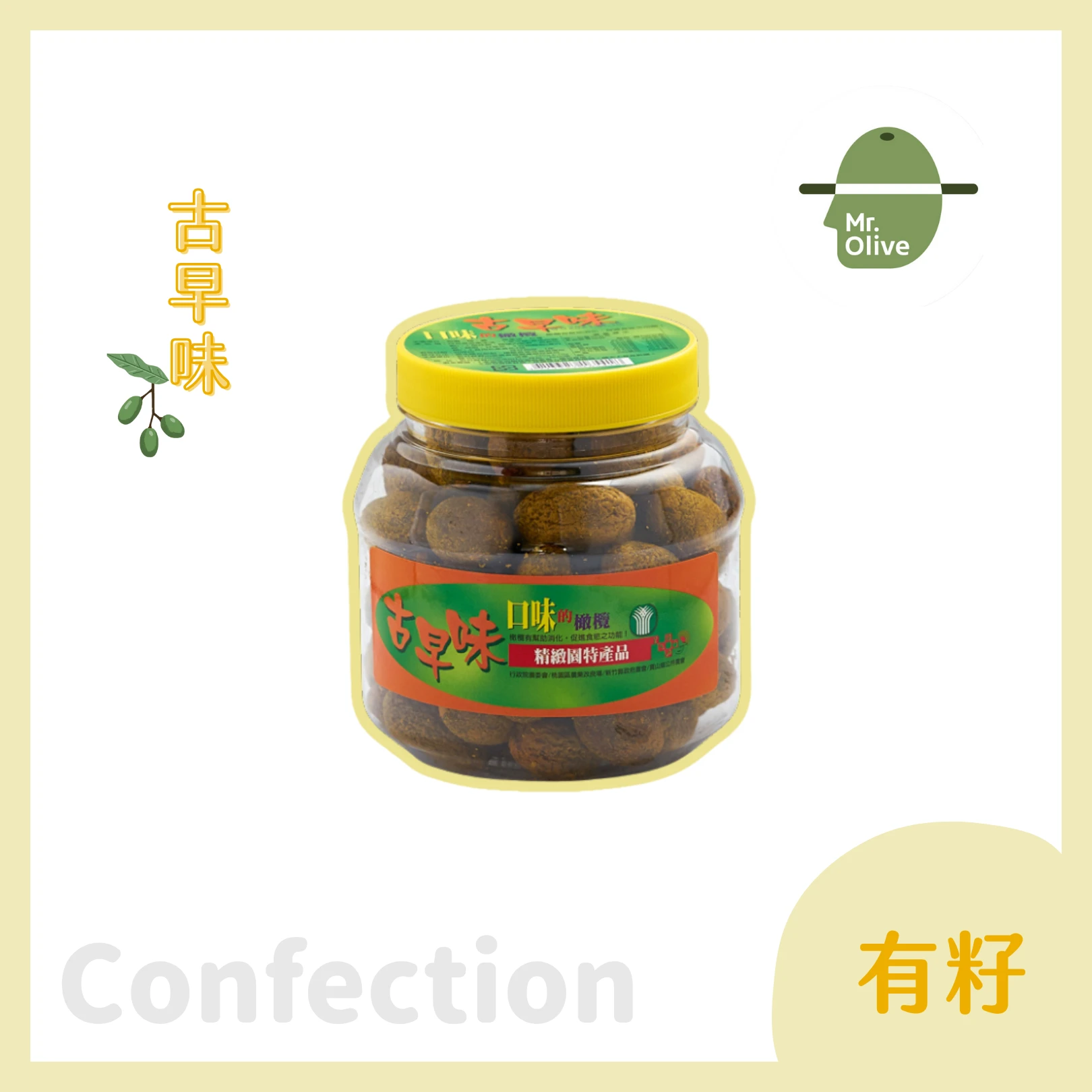 古早味橄欖蜜餞 /大罐