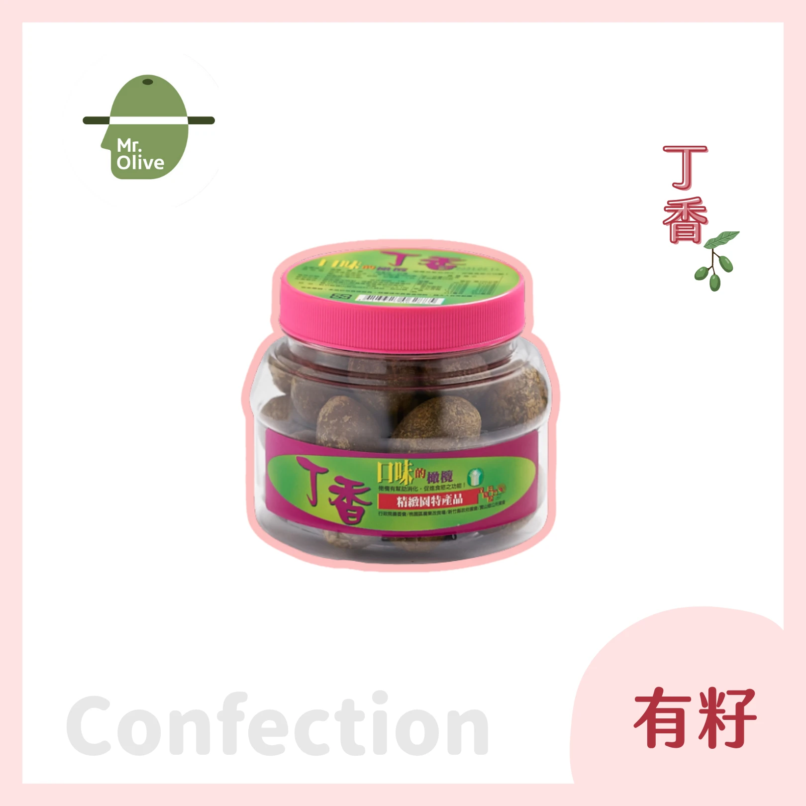 丁香橄欖蜜餞 /小罐