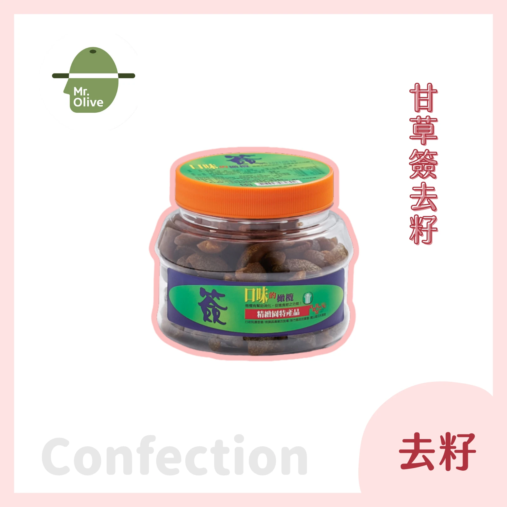 簽橄欖蜜餞 /小罐