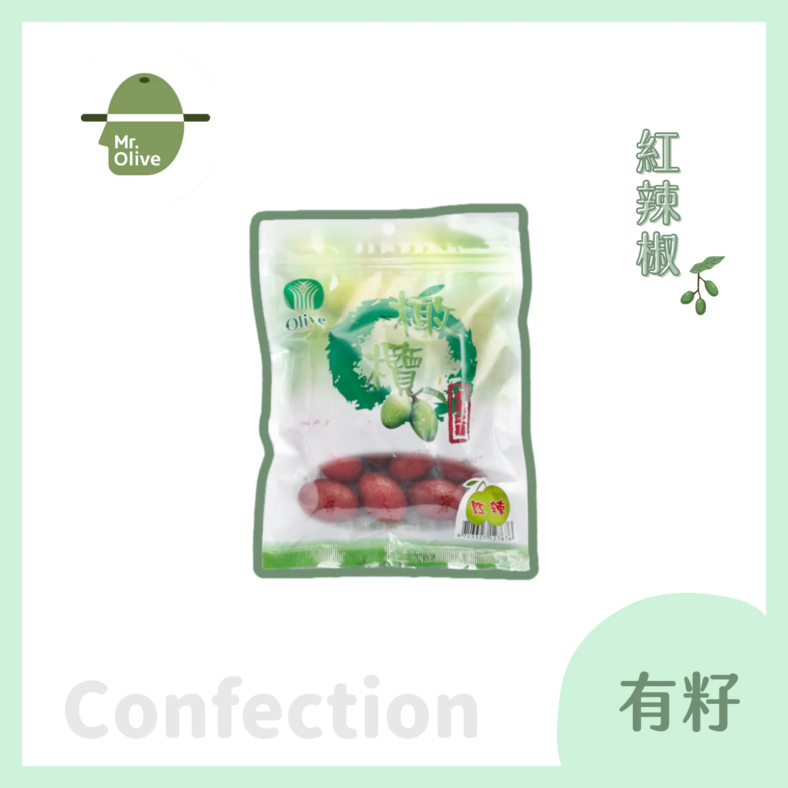 紅辣橄欖蜜餞 /袋裝