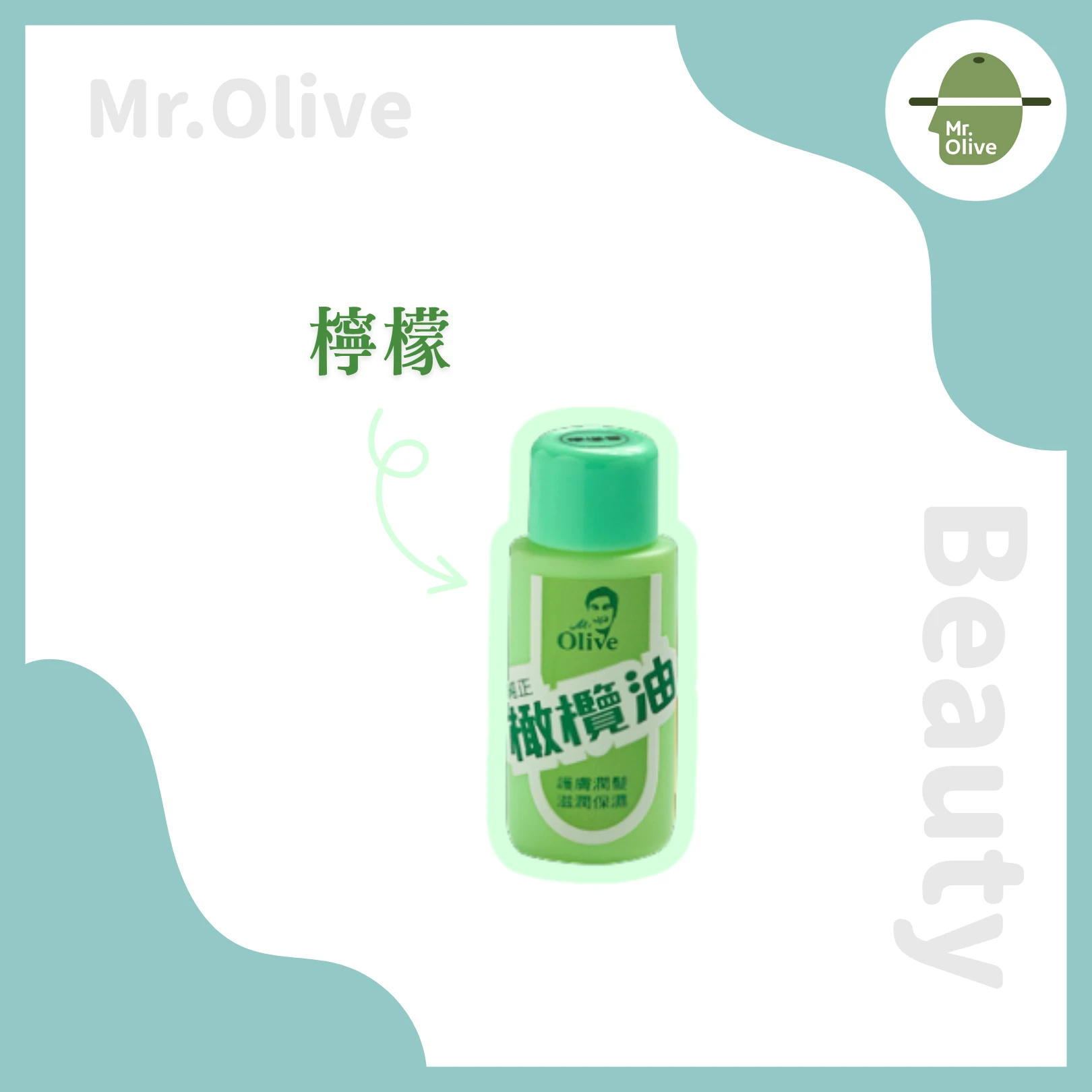 純正潤膚油 /檸檬香味