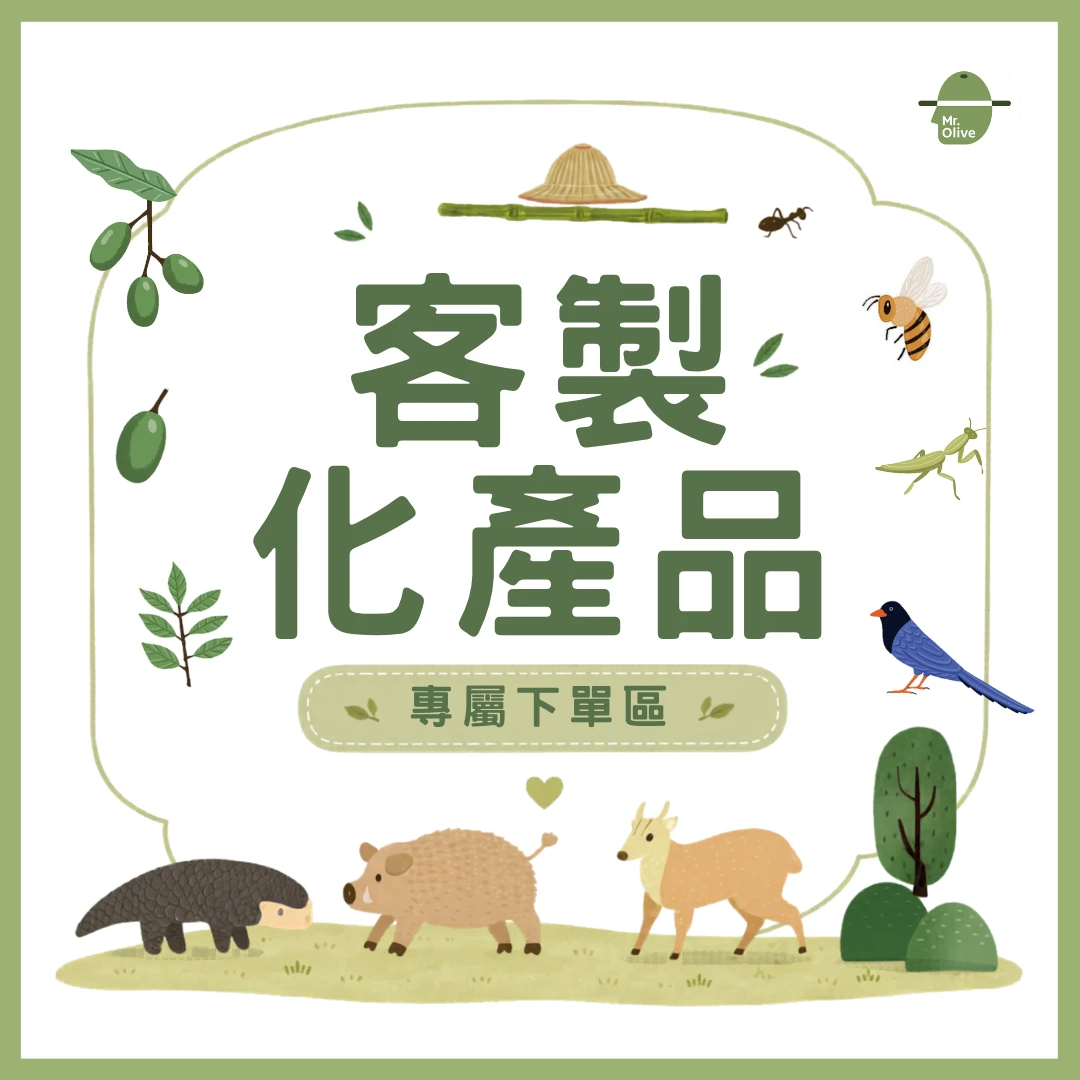 客製化產品
