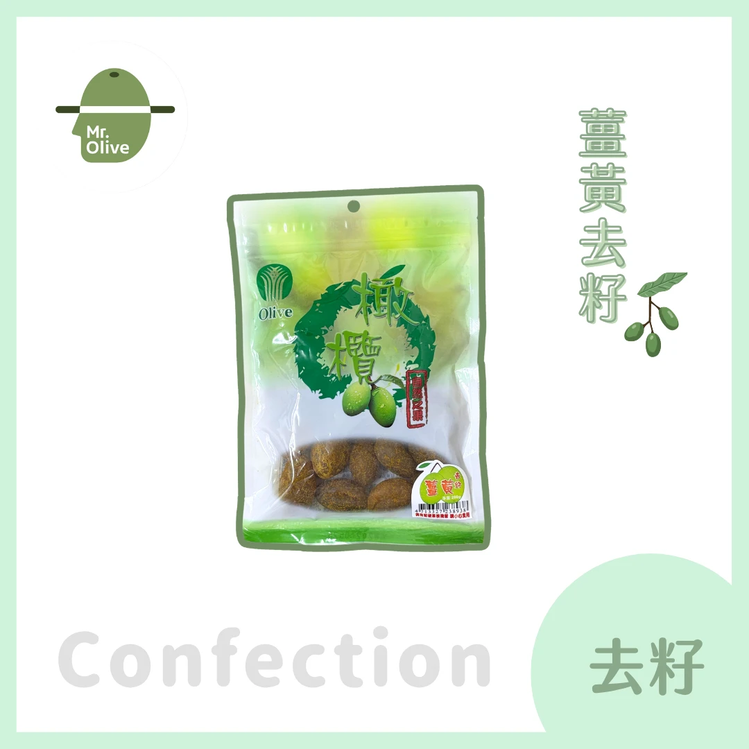 薑黃去籽橄欖蜜餞 /袋裝