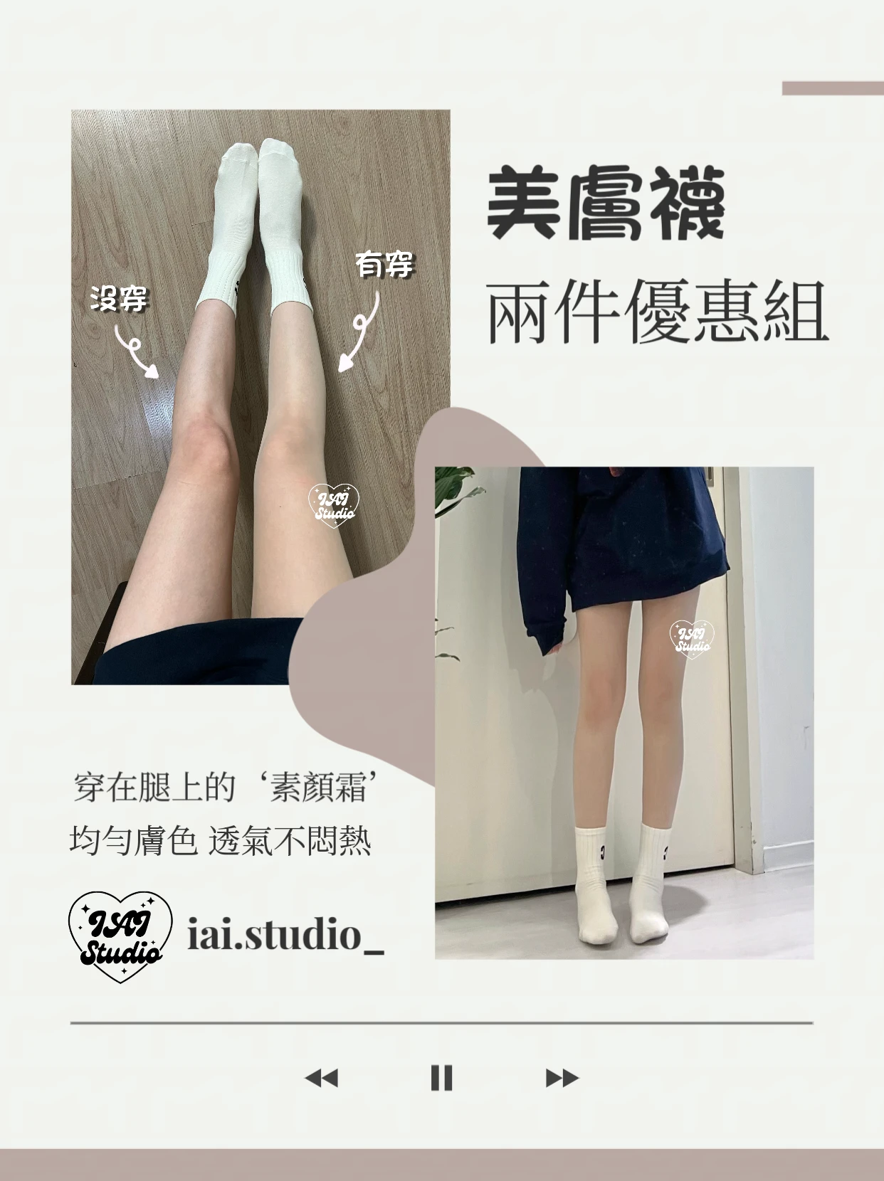 春夏必備美膚襪🎀兩件優惠組合