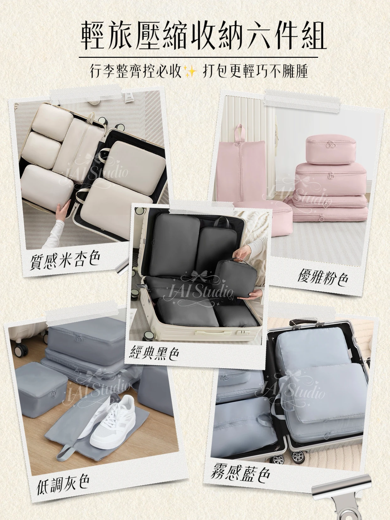 輕旅壓縮收納袋六件組✈️🧳