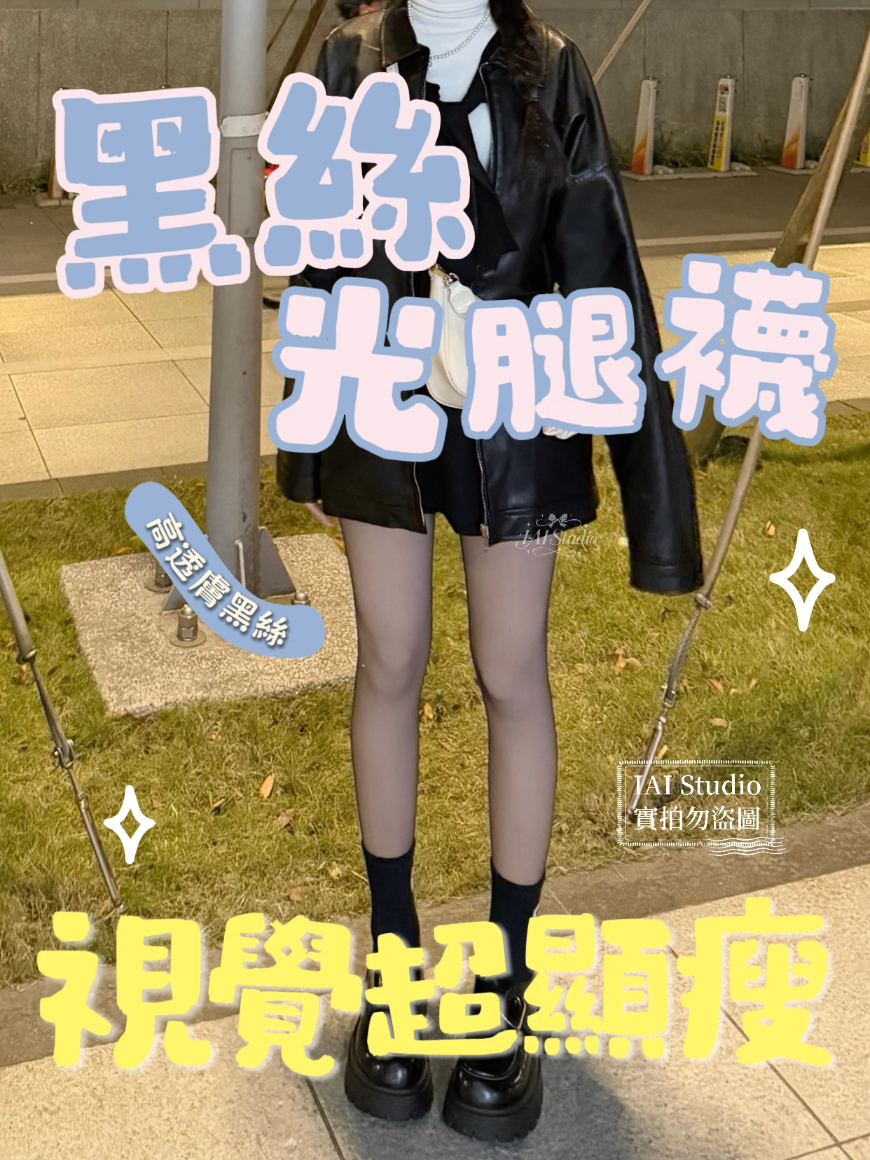 純欲黑絲光腿襪🖤