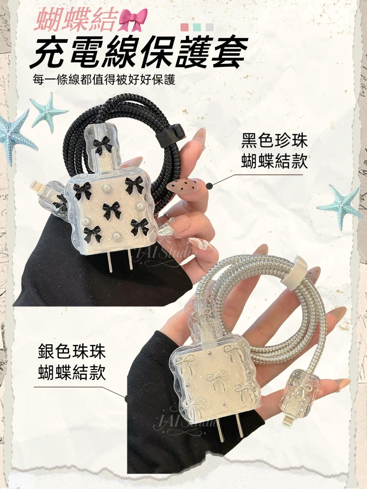 蝴蝶結充電線保護套組⋆.˚୨ৎ ✧₊⁺🖤🩶