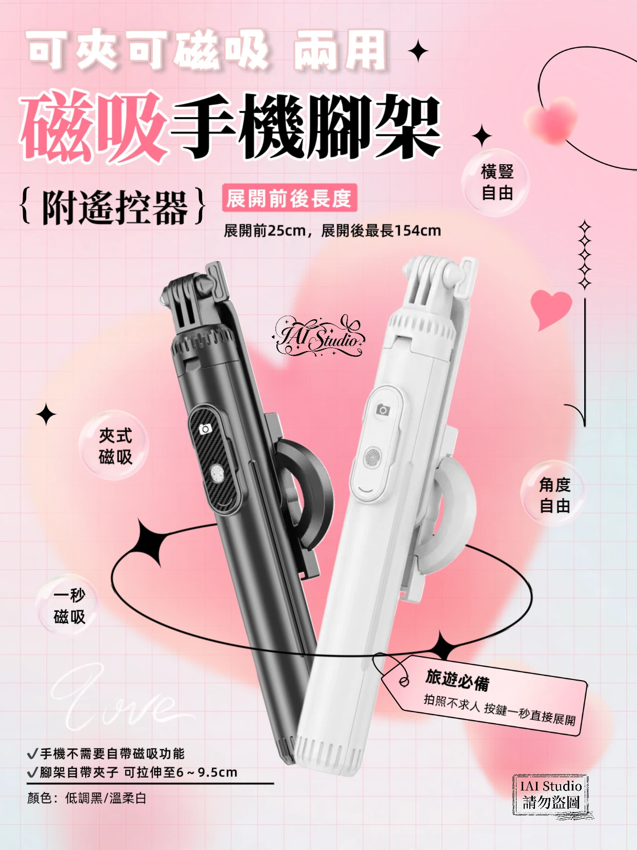 磁夾兩用｜拍照不求人腳架📷 ༘⋆｡°