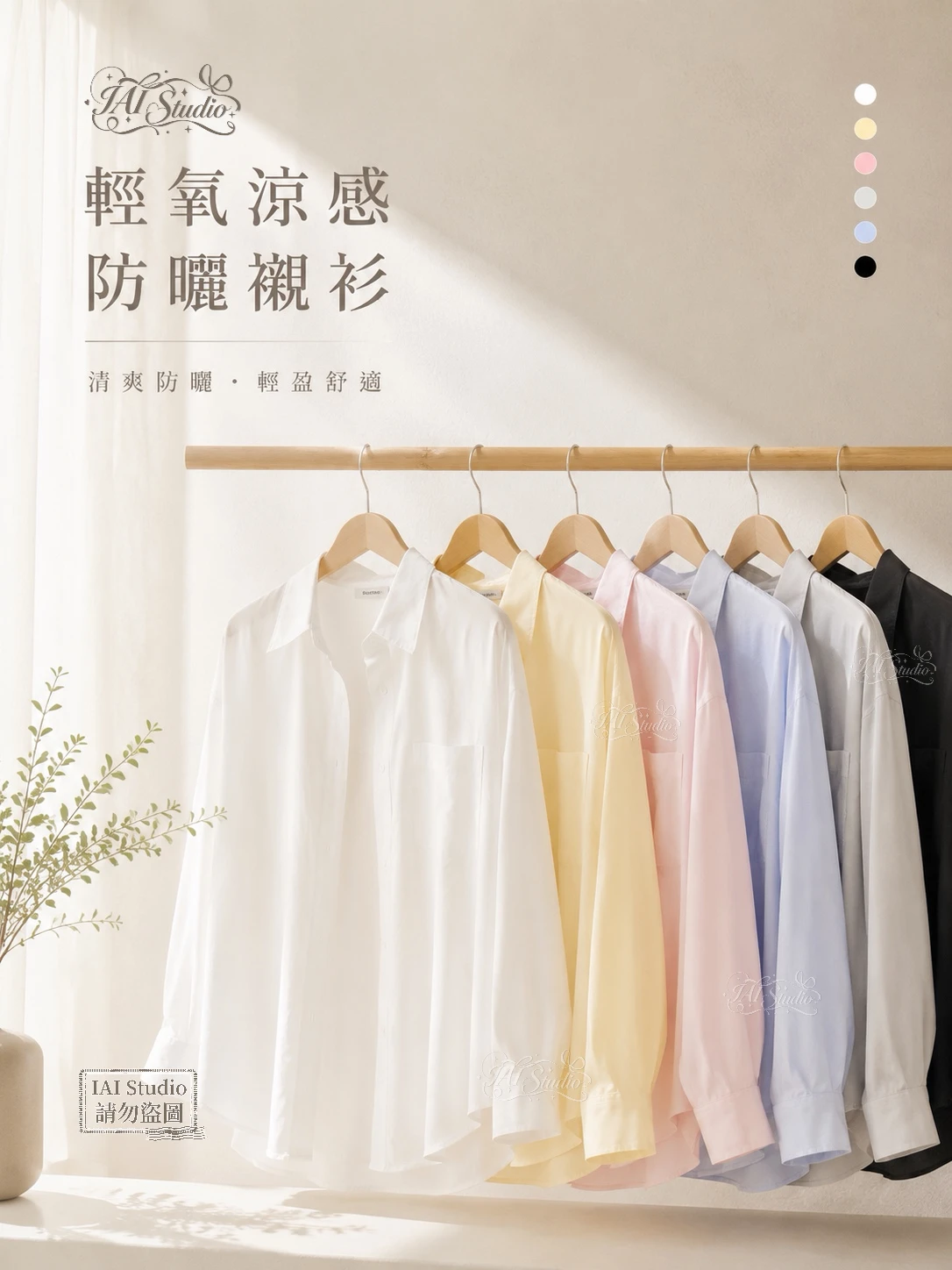 輕氧涼感防曬襯衫 ˖⟡🫧