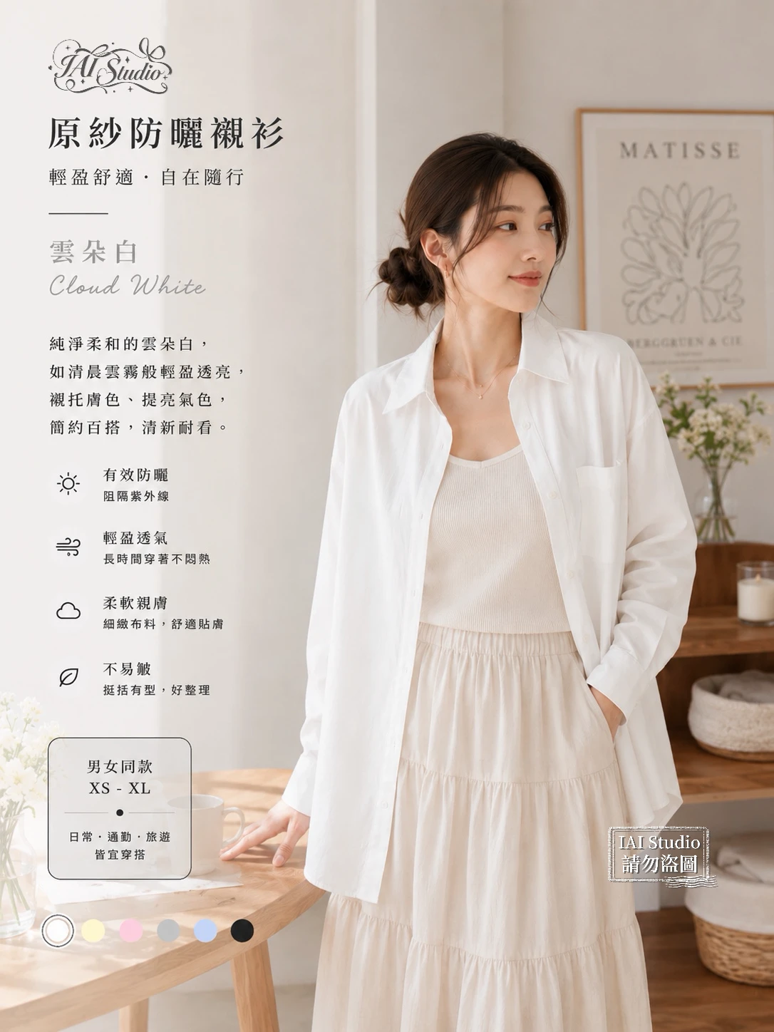 輕氧涼感防曬襯衫 ˖⟡🫧